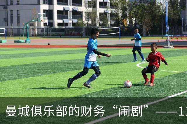 曼城俱乐部的财务“闹剧”——114项违规指控的背后